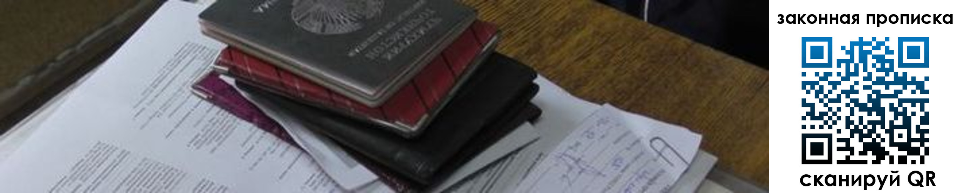 временная регистрация для школы в Моздоке