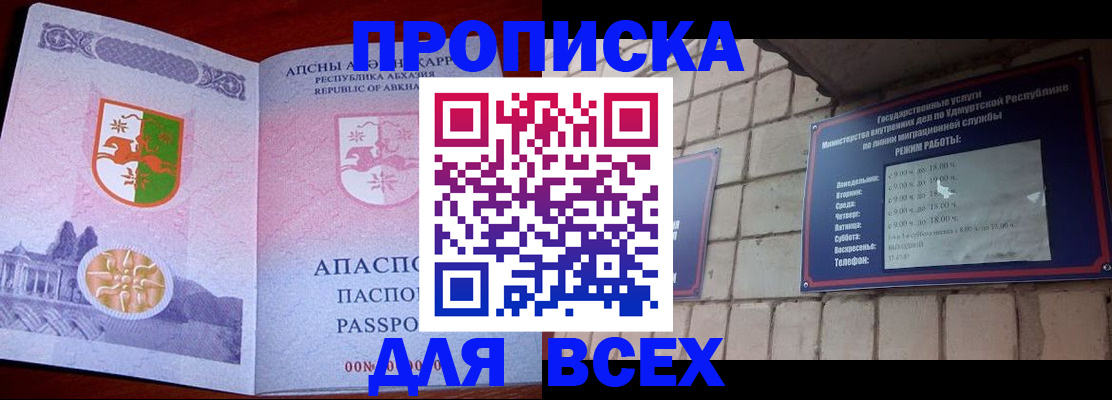 купить прописку в Моздоке