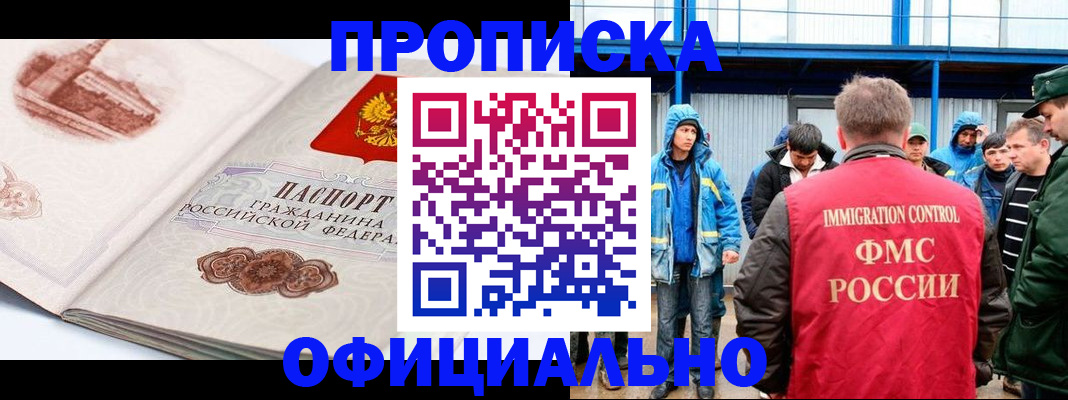прописка в квартире в Моздоке